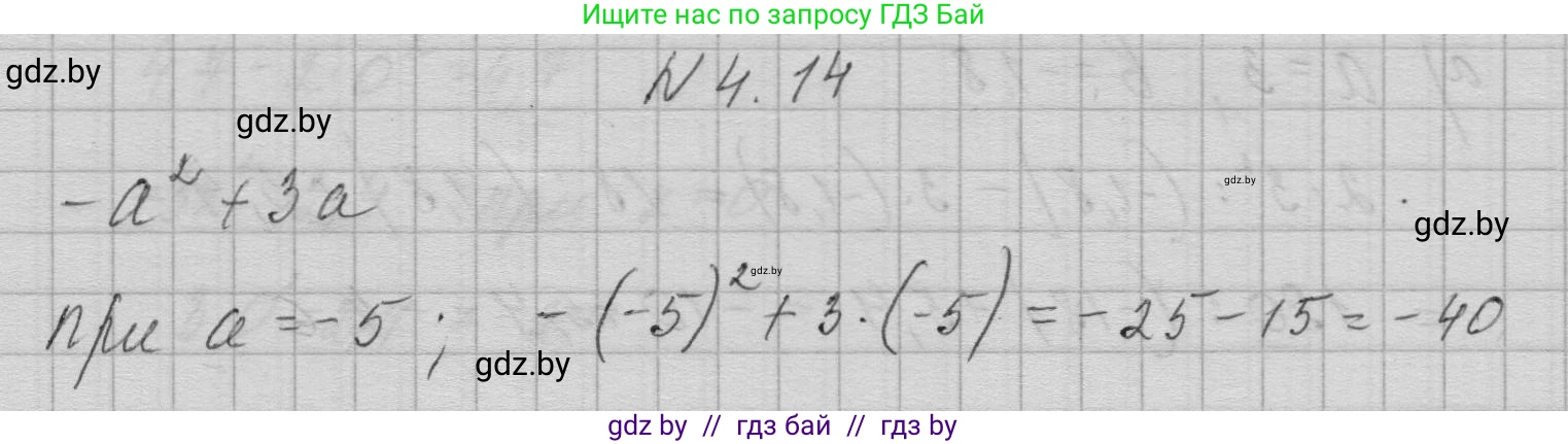 Алгебра, 7-9 класс Сборник задач, авторы: Арефьева Ирина Глебовна, Пирютко Ольга Николаевна, издательство Народная асвета, Минск, 2020, страница 26, номер 4.14, Решение