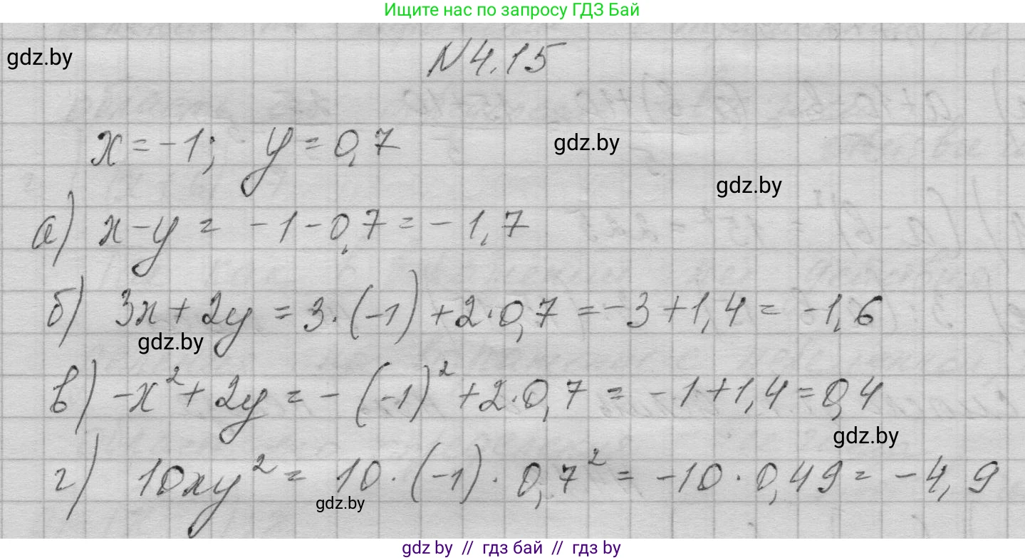 Алгебра, 7-9 класс Сборник задач, авторы: Арефьева Ирина Глебовна, Пирютко Ольга Николаевна, издательство Народная асвета, Минск, 2020, страница 26, номер 4.15, Решение