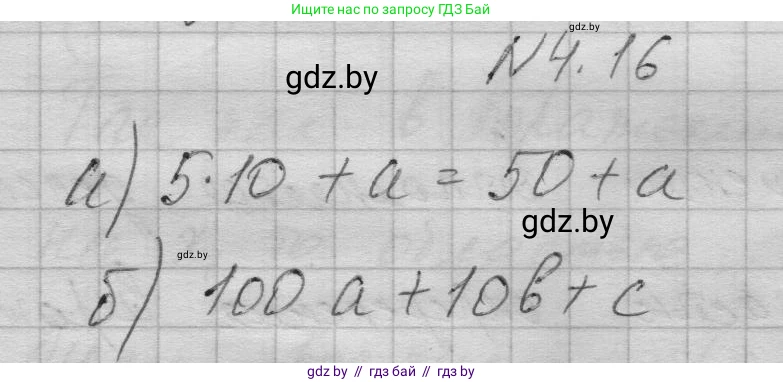 Алгебра, 7-9 класс Сборник задач, авторы: Арефьева Ирина Глебовна, Пирютко Ольга Николаевна, издательство Народная асвета, Минск, 2020, страница 26, номер 4.16, Решение