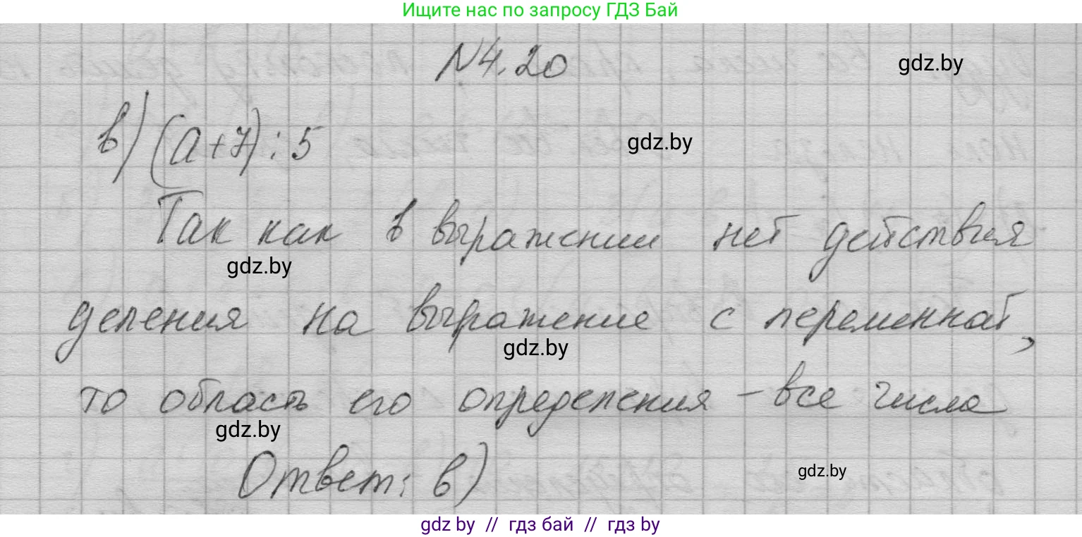 Алгебра, 7-9 класс Сборник задач, авторы: Арефьева Ирина Глебовна, Пирютко Ольга Николаевна, издательство Народная асвета, Минск, 2020, страница 26, номер 4.20, Решение