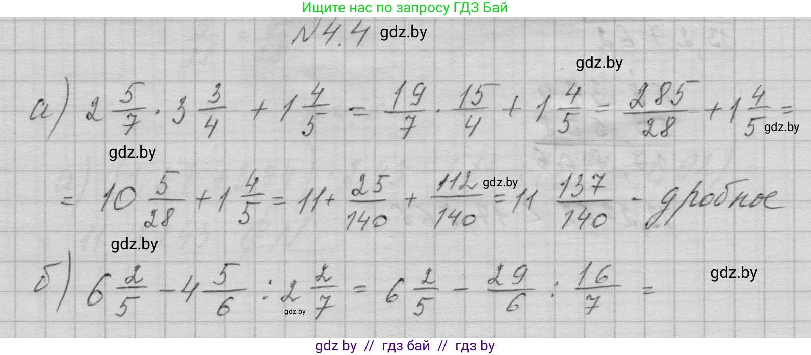 Алгебра, 7-9 класс Сборник задач, авторы: Арефьева Ирина Глебовна, Пирютко Ольга Николаевна, издательство Народная асвета, Минск, 2020, страница 24, номер 4.4, Решение