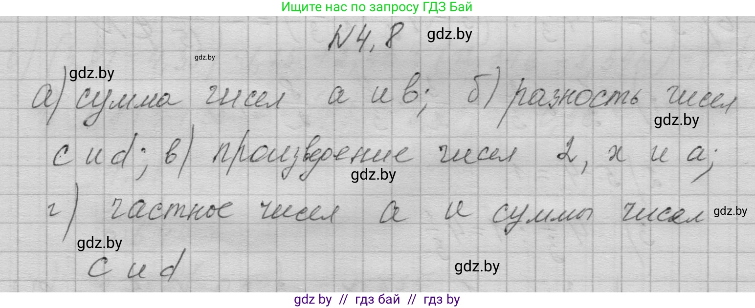 Алгебра, 7-9 класс Сборник задач, авторы: Арефьева Ирина Глебовна, Пирютко Ольга Николаевна, издательство Народная асвета, Минск, 2020, страница 25, номер 4.8, Решение