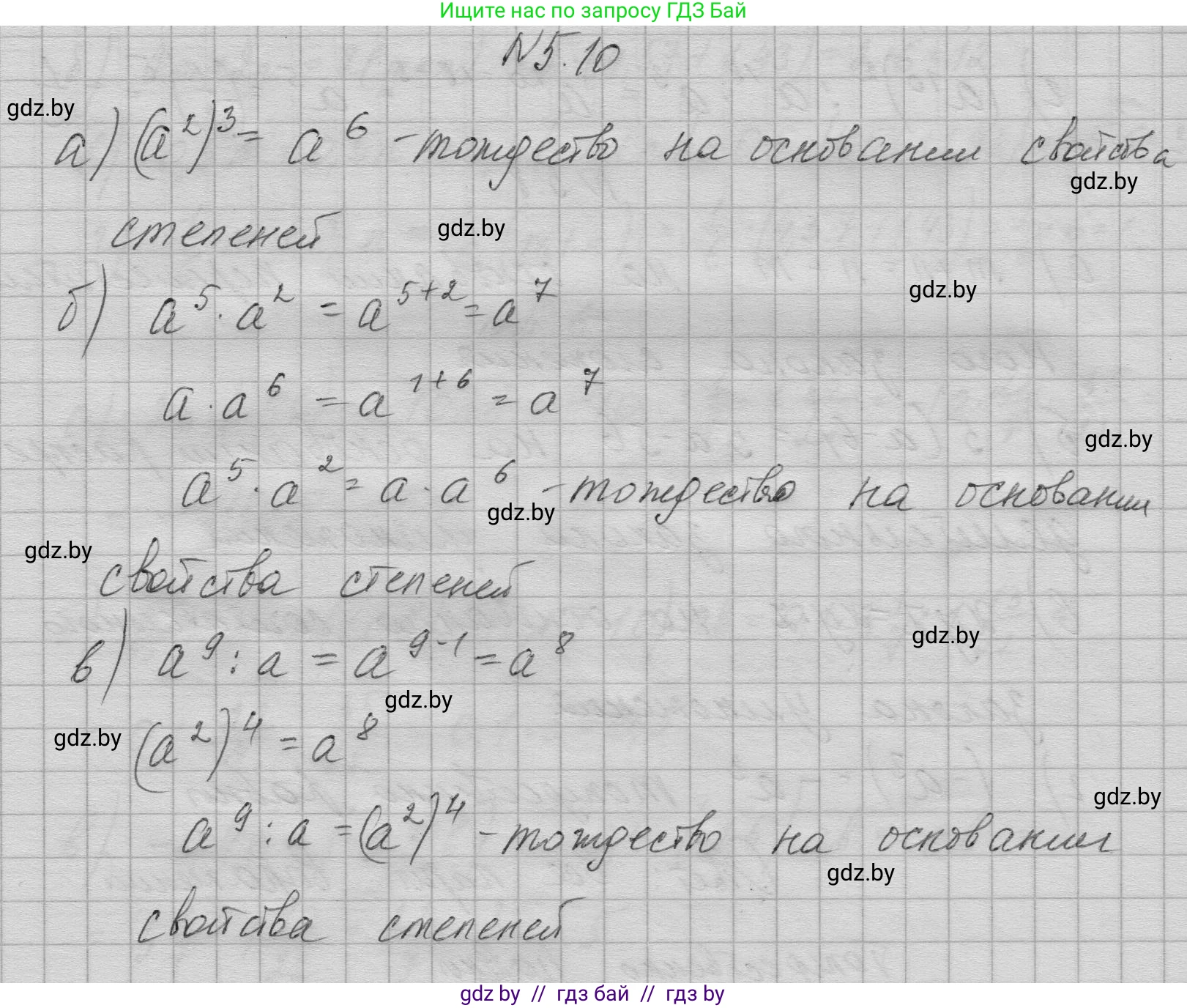 Алгебра, 7-9 класс Сборник задач, авторы: Арефьева Ирина Глебовна, Пирютко Ольга Николаевна, издательство Народная асвета, Минск, 2020, страница 28, номер 5.10, Решение