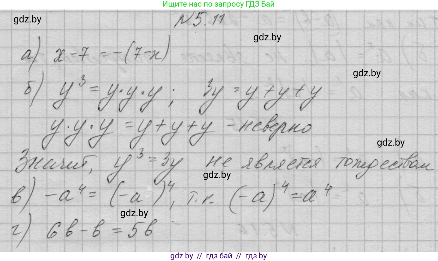 Алгебра, 7-9 класс Сборник задач, авторы: Арефьева Ирина Глебовна, Пирютко Ольга Николаевна, издательство Народная асвета, Минск, 2020, страница 28, номер 5.11, Решение