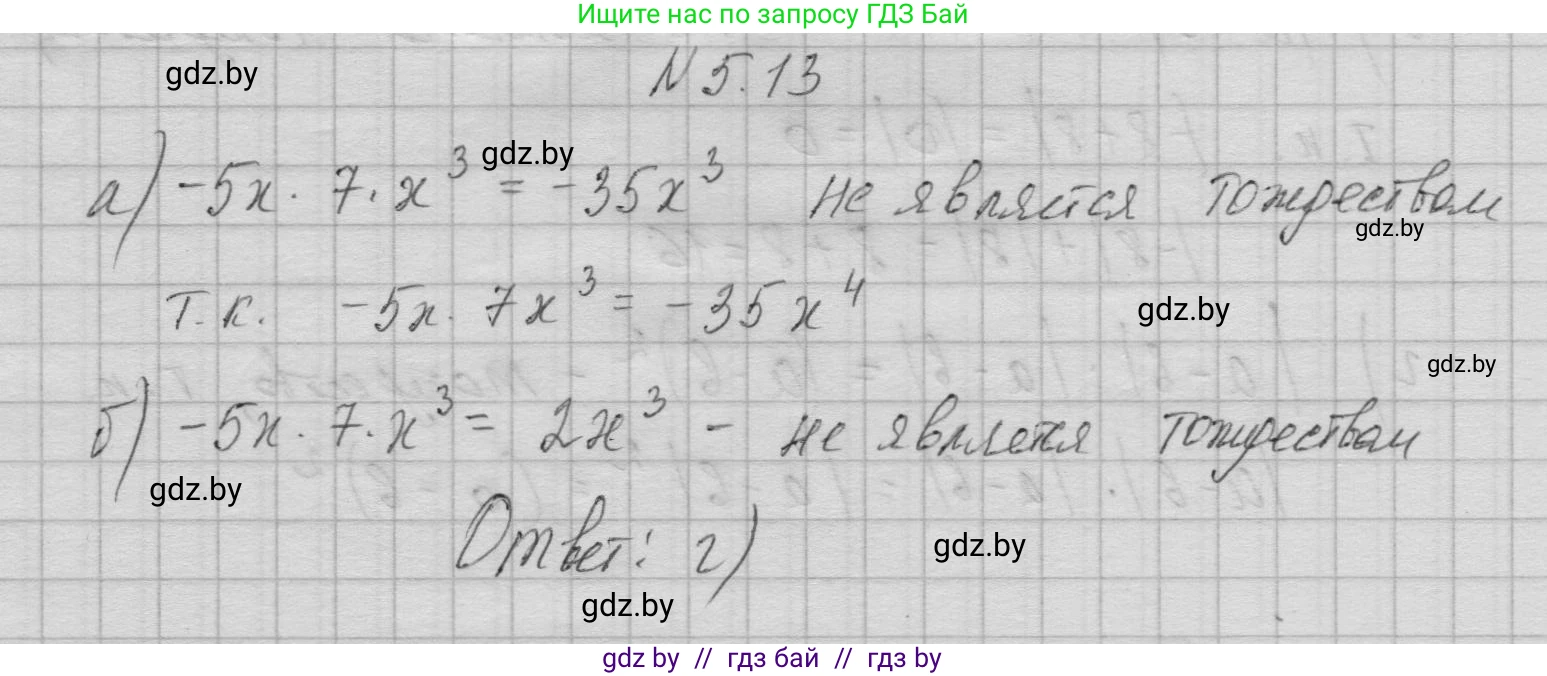 Алгебра, 7-9 класс Сборник задач, авторы: Арефьева Ирина Глебовна, Пирютко Ольга Николаевна, издательство Народная асвета, Минск, 2020, страница 28, номер 5.13, Решение