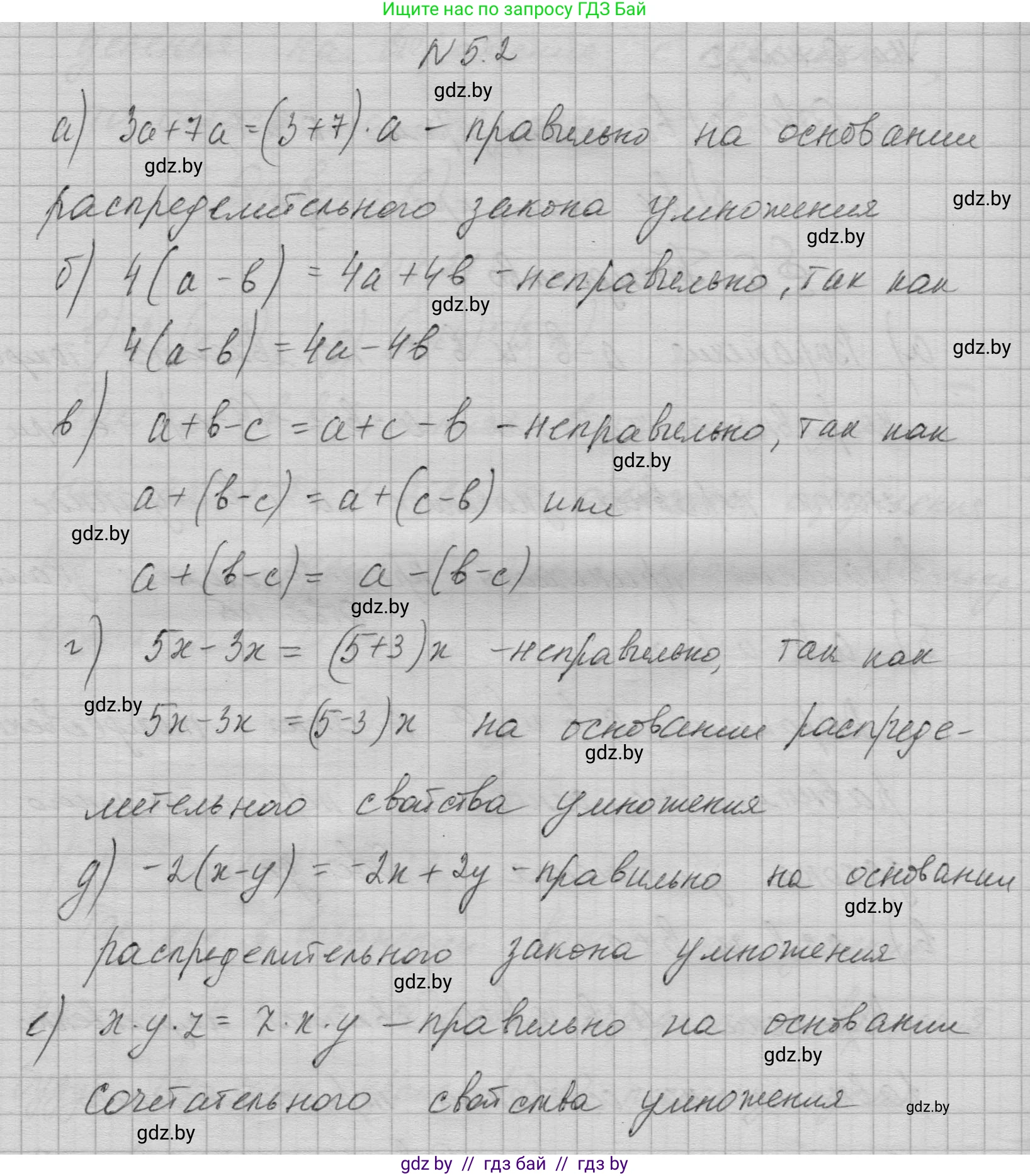 Алгебра, 7-9 класс Сборник задач, авторы: Арефьева Ирина Глебовна, Пирютко Ольга Николаевна, издательство Народная асвета, Минск, 2020, страница 27, номер 5.2, Решение