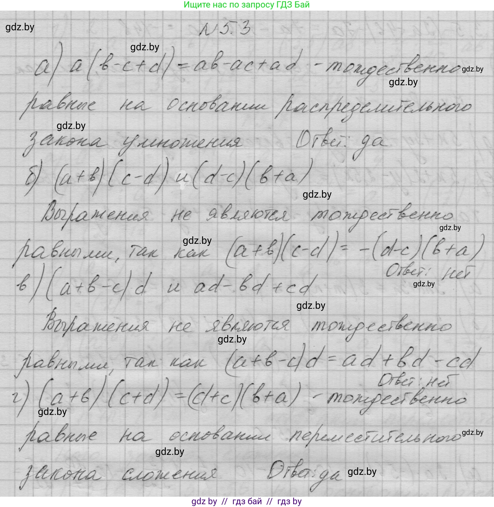 Алгебра, 7-9 класс Сборник задач, авторы: Арефьева Ирина Глебовна, Пирютко Ольга Николаевна, издательство Народная асвета, Минск, 2020, страница 27, номер 5.3, Решение
