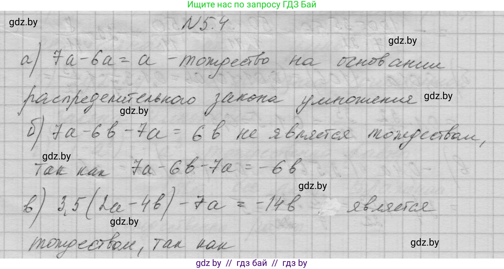 Алгебра, 7-9 класс Сборник задач, авторы: Арефьева Ирина Глебовна, Пирютко Ольга Николаевна, издательство Народная асвета, Минск, 2020, страница 27, номер 5.4, Решение