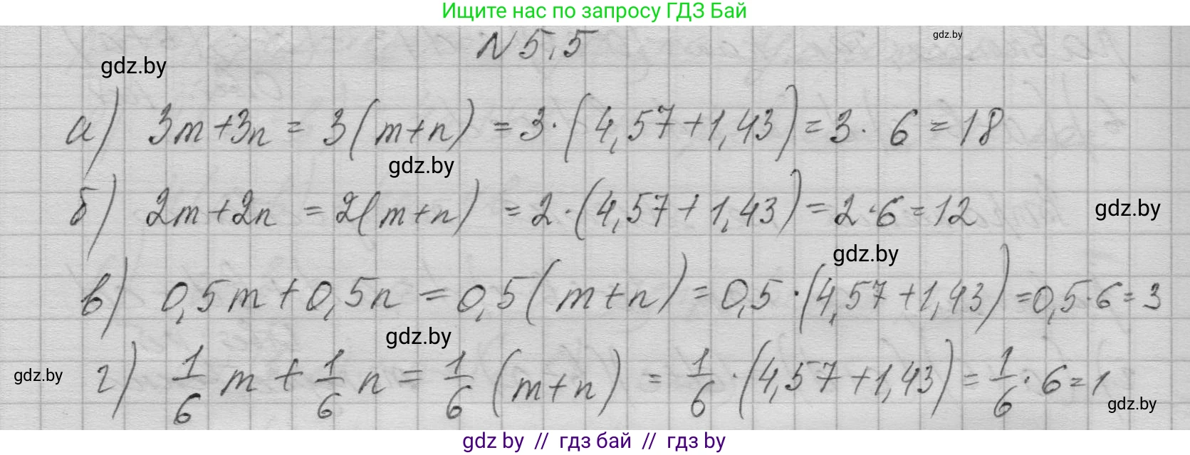 Алгебра, 7-9 класс Сборник задач, авторы: Арефьева Ирина Глебовна, Пирютко Ольга Николаевна, издательство Народная асвета, Минск, 2020, страница 27, номер 5.5, Решение