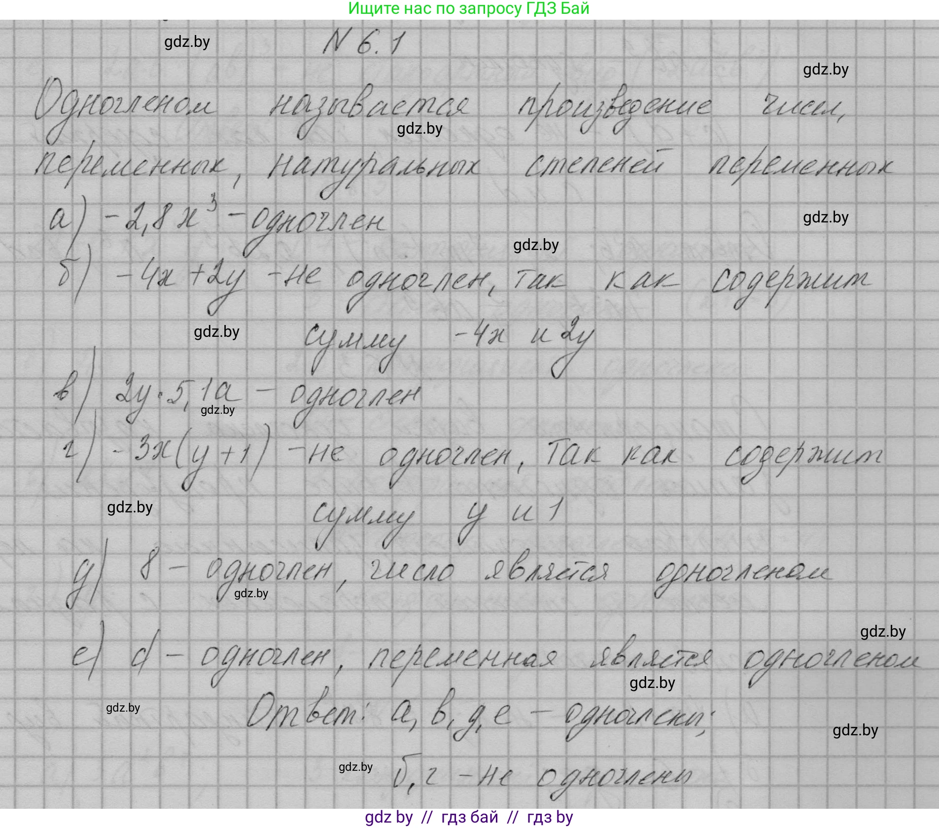 Алгебра, 7-9 класс Сборник задач, авторы: Арефьева Ирина Глебовна, Пирютко Ольга Николаевна, издательство Народная асвета, Минск, 2020, страница 29, номер 6.1, Решение