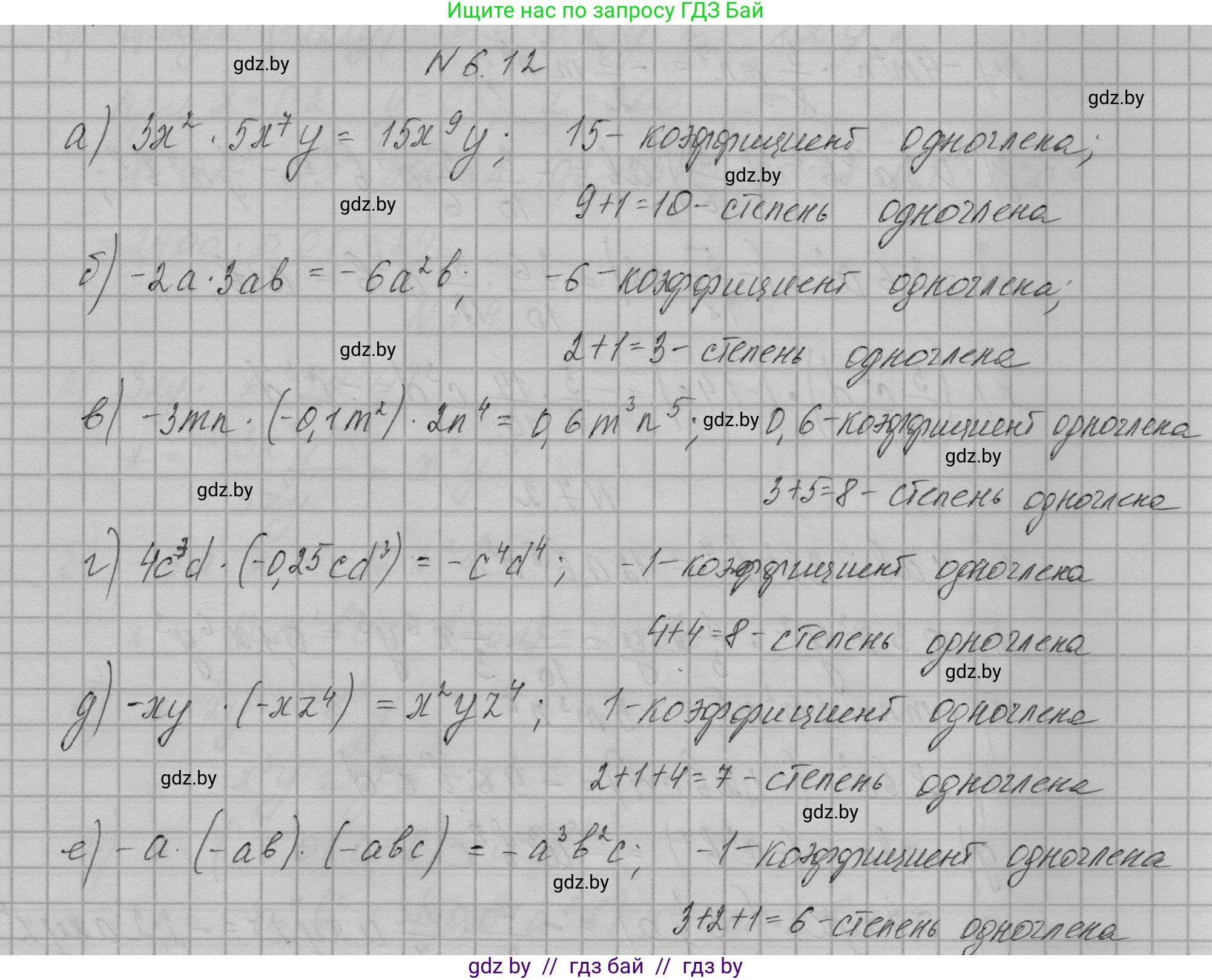 Алгебра, 7-9 класс Сборник задач, авторы: Арефьева Ирина Глебовна, Пирютко Ольга Николаевна, издательство Народная асвета, Минск, 2020, страница 30, номер 6.12, Решение