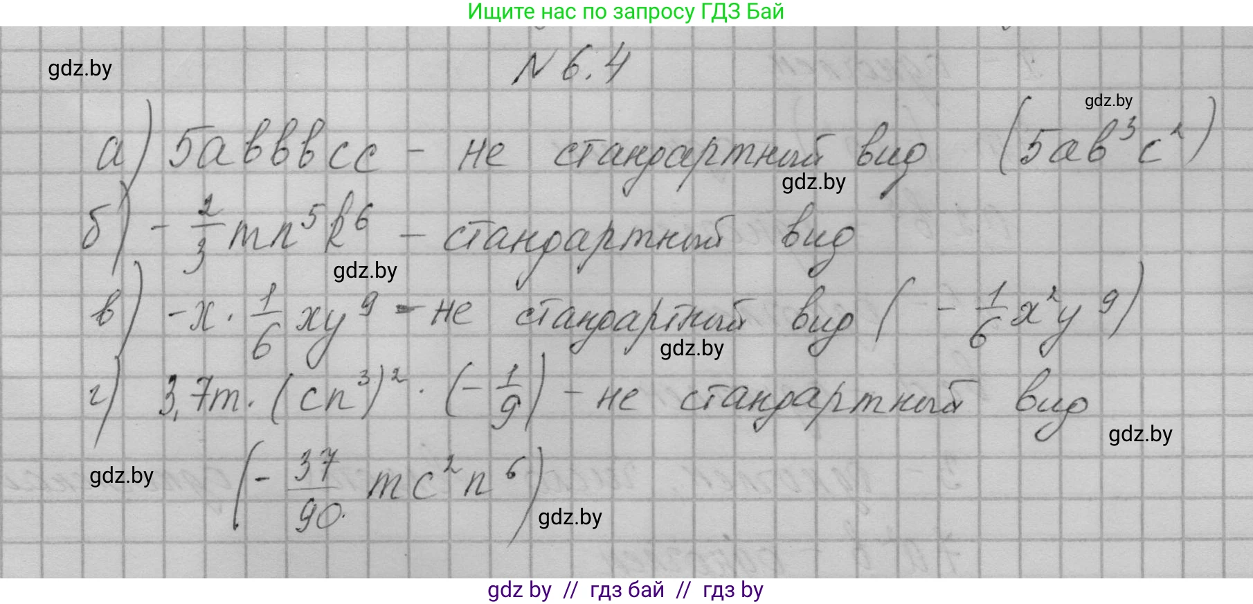 Алгебра, 7-9 класс Сборник задач, авторы: Арефьева Ирина Глебовна, Пирютко Ольга Николаевна, издательство Народная асвета, Минск, 2020, страница 29, номер 6.4, Решение