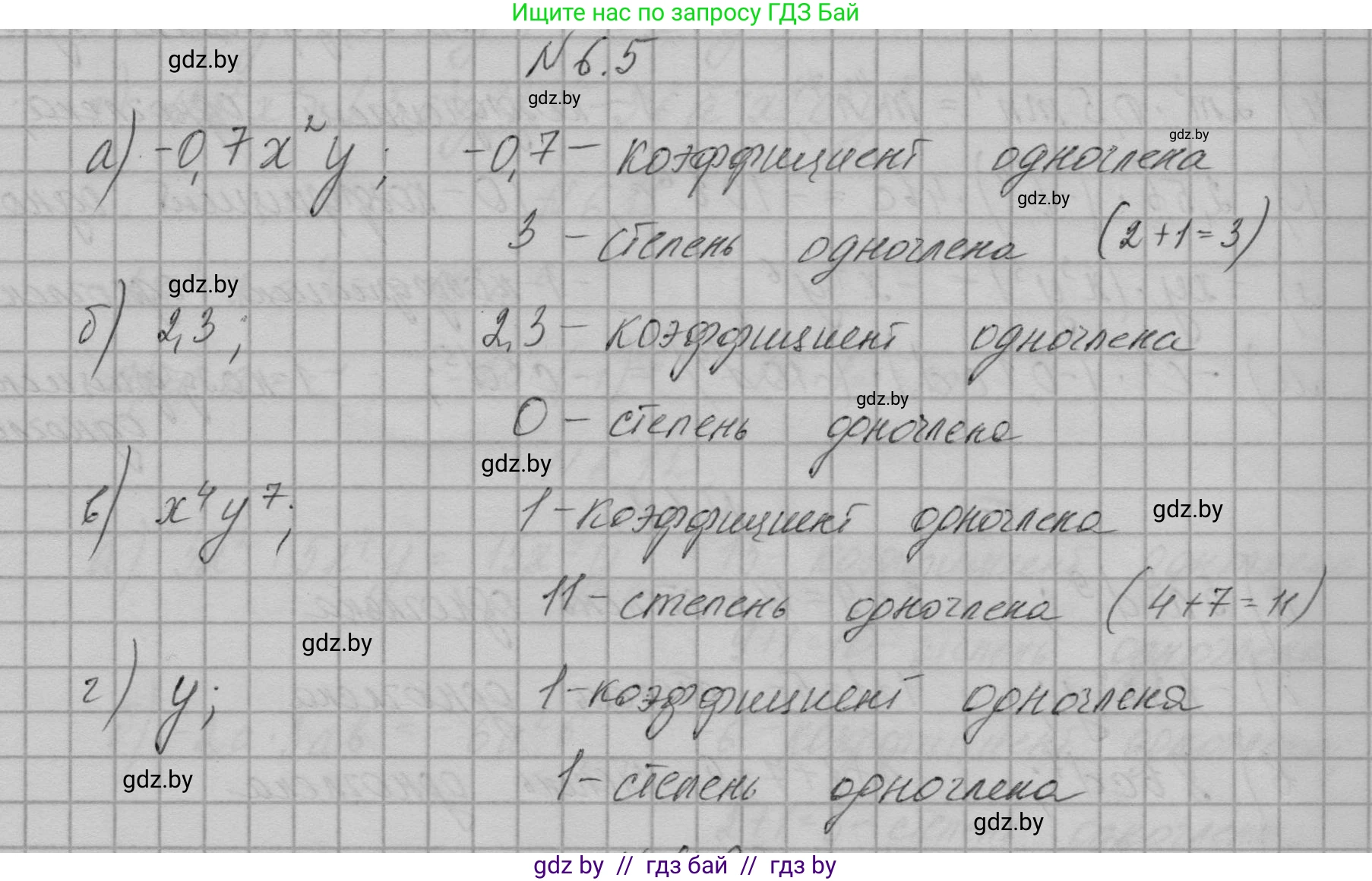 Алгебра, 7-9 класс Сборник задач, авторы: Арефьева Ирина Глебовна, Пирютко Ольга Николаевна, издательство Народная асвета, Минск, 2020, страница 29, номер 6.5, Решение
