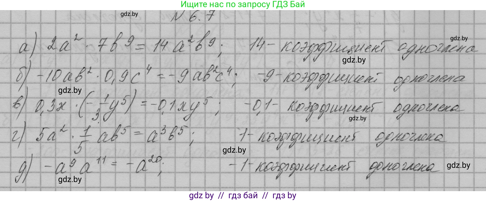 Алгебра, 7-9 класс Сборник задач, авторы: Арефьева Ирина Глебовна, Пирютко Ольга Николаевна, издательство Народная асвета, Минск, 2020, страница 30, номер 6.7, Решение