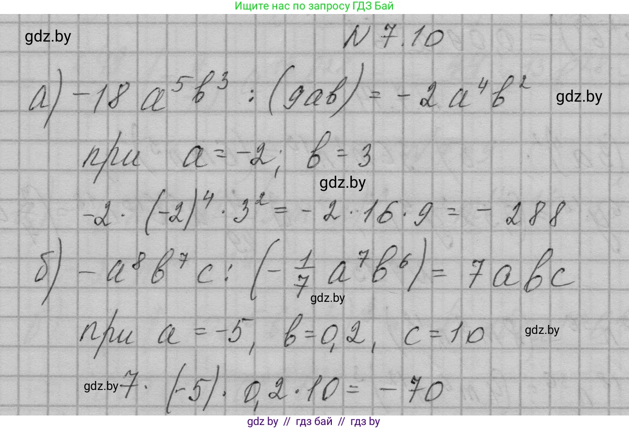 Алгебра, 7-9 класс Сборник задач, авторы: Арефьева Ирина Глебовна, Пирютко Ольга Николаевна, издательство Народная асвета, Минск, 2020, страница 32, номер 7.10, Решение