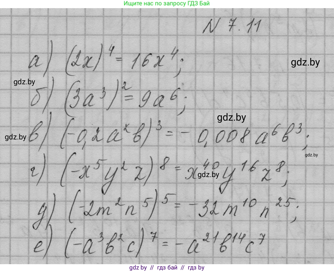 Алгебра, 7-9 класс Сборник задач, авторы: Арефьева Ирина Глебовна, Пирютко Ольга Николаевна, издательство Народная асвета, Минск, 2020, страница 32, номер 7.11, Решение