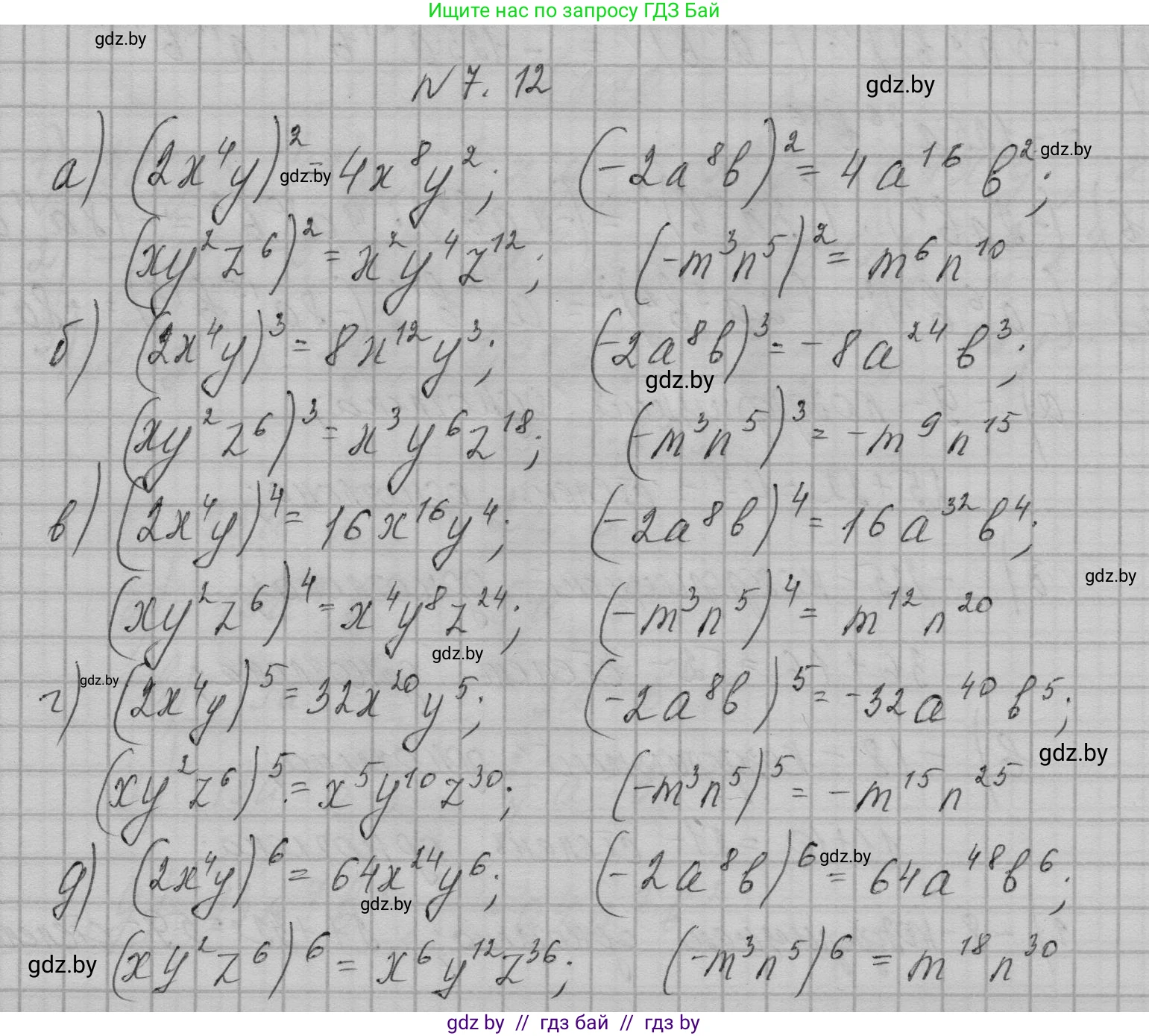 Алгебра, 7-9 класс Сборник задач, авторы: Арефьева Ирина Глебовна, Пирютко Ольга Николаевна, издательство Народная асвета, Минск, 2020, страница 32, номер 7.12, Решение