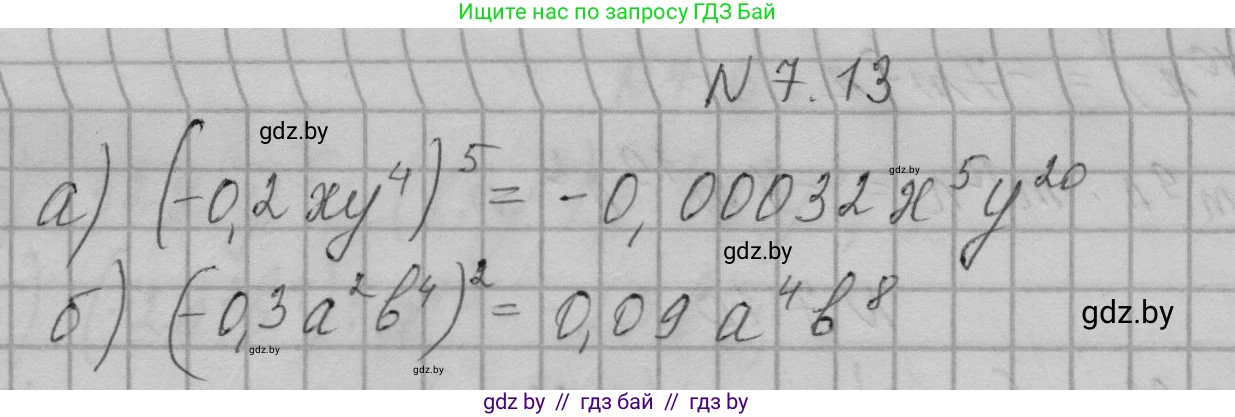 Алгебра, 7-9 класс Сборник задач, авторы: Арефьева Ирина Глебовна, Пирютко Ольга Николаевна, издательство Народная асвета, Минск, 2020, страница 33, номер 7.13, Решение