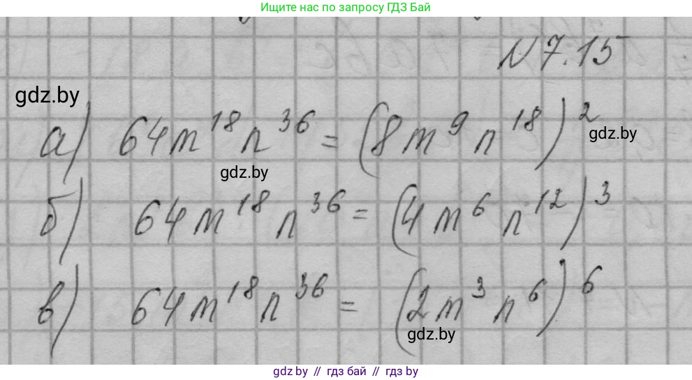 Алгебра, 7-9 класс Сборник задач, авторы: Арефьева Ирина Глебовна, Пирютко Ольга Николаевна, издательство Народная асвета, Минск, 2020, страница 33, номер 7.15, Решение