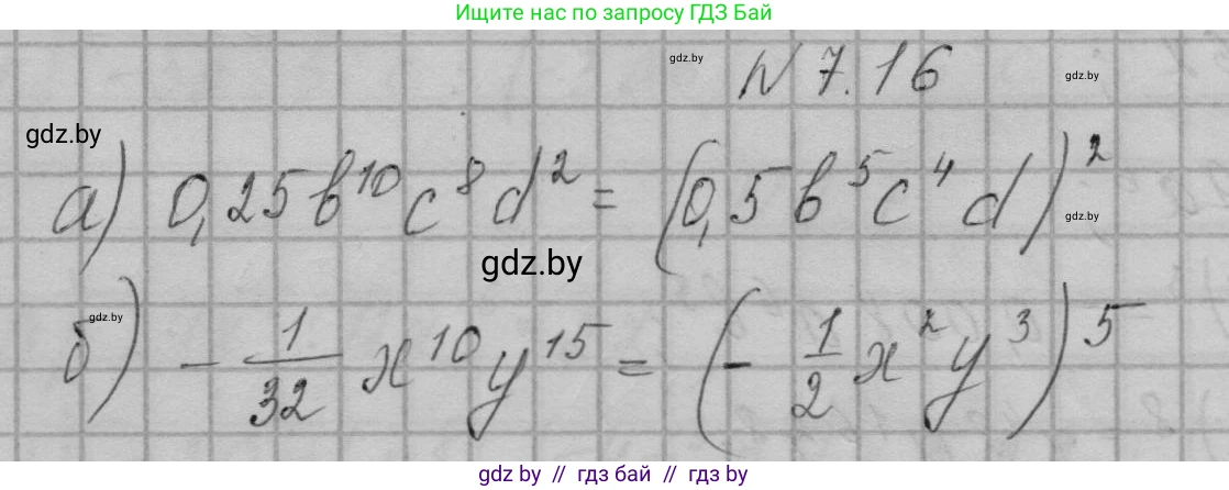 Алгебра, 7-9 класс Сборник задач, авторы: Арефьева Ирина Глебовна, Пирютко Ольга Николаевна, издательство Народная асвета, Минск, 2020, страница 33, номер 7.16, Решение