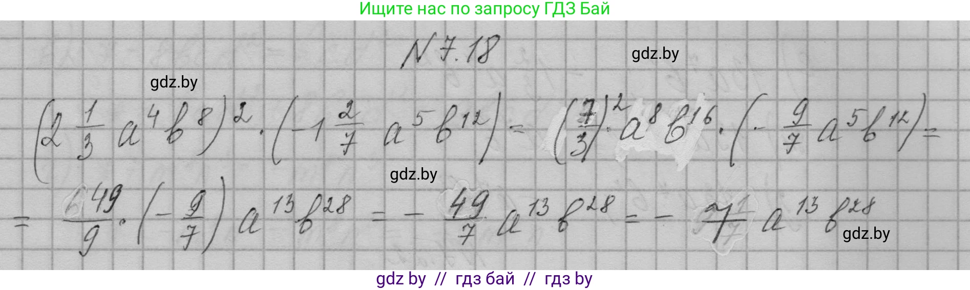 Алгебра, 7-9 класс Сборник задач, авторы: Арефьева Ирина Глебовна, Пирютко Ольга Николаевна, издательство Народная асвета, Минск, 2020, страница 33, номер 7.18, Решение