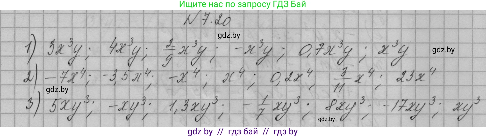 Алгебра, 7-9 класс Сборник задач, авторы: Арефьева Ирина Глебовна, Пирютко Ольга Николаевна, издательство Народная асвета, Минск, 2020, страница 33, номер 7.20, Решение