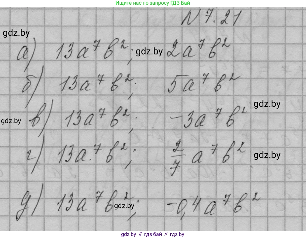 Алгебра, 7-9 класс Сборник задач, авторы: Арефьева Ирина Глебовна, Пирютко Ольга Николаевна, издательство Народная асвета, Минск, 2020, страница 34, номер 7.21, Решение