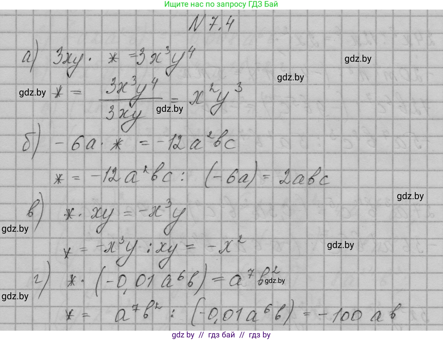 Алгебра, 7-9 класс Сборник задач, авторы: Арефьева Ирина Глебовна, Пирютко Ольга Николаевна, издательство Народная асвета, Минск, 2020, страница 31, номер 7.4, Решение