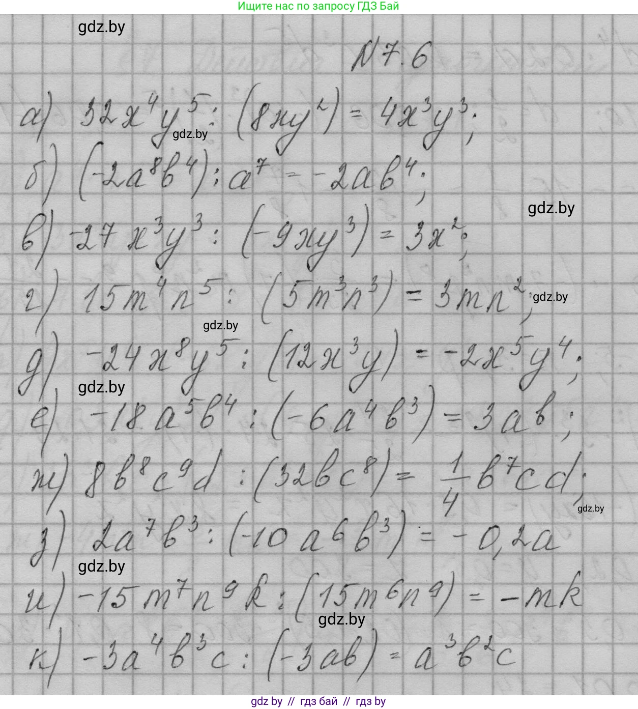 Алгебра, 7-9 класс Сборник задач, авторы: Арефьева Ирина Глебовна, Пирютко Ольга Николаевна, издательство Народная асвета, Минск, 2020, страница 32, номер 7.6, Решение