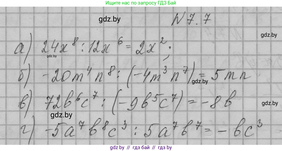 Алгебра, 7-9 класс Сборник задач, авторы: Арефьева Ирина Глебовна, Пирютко Ольга Николаевна, издательство Народная асвета, Минск, 2020, страница 32, номер 7.7, Решение