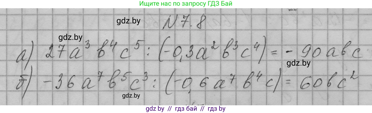 Алгебра, 7-9 класс Сборник задач, авторы: Арефьева Ирина Глебовна, Пирютко Ольга Николаевна, издательство Народная асвета, Минск, 2020, страница 32, номер 7.8, Решение