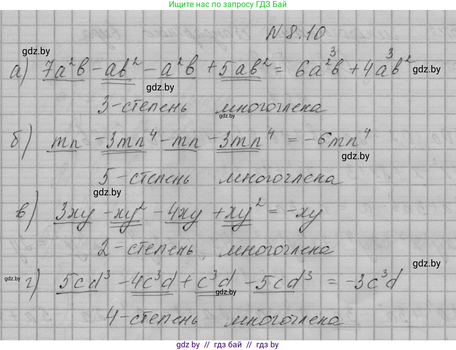 Алгебра, 7-9 класс Сборник задач, авторы: Арефьева Ирина Глебовна, Пирютко Ольга Николаевна, издательство Народная асвета, Минск, 2020, страница 36, номер 8.10, Решение