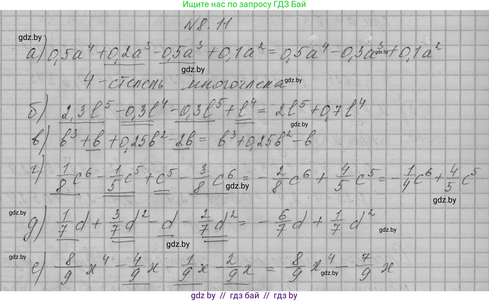 Алгебра, 7-9 класс Сборник задач, авторы: Арефьева Ирина Глебовна, Пирютко Ольга Николаевна, издательство Народная асвета, Минск, 2020, страница 36, номер 8.11, Решение