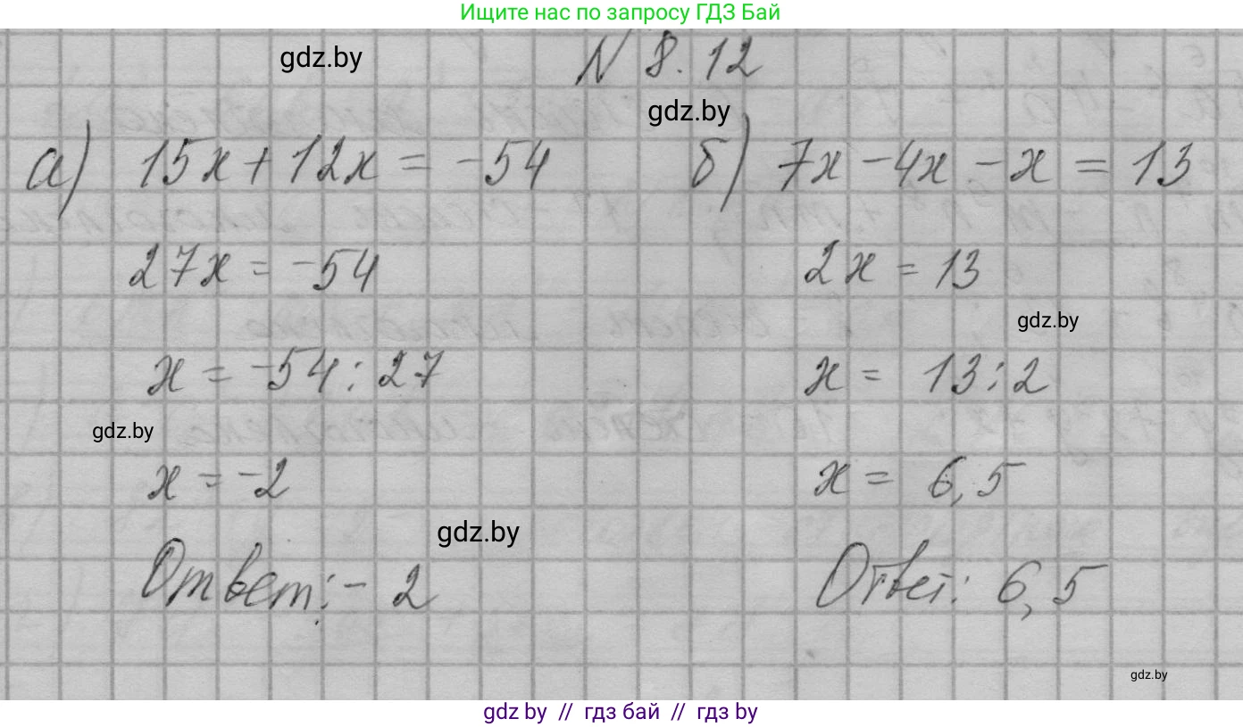 Алгебра, 7-9 класс Сборник задач, авторы: Арефьева Ирина Глебовна, Пирютко Ольга Николаевна, издательство Народная асвета, Минск, 2020, страница 37, номер 8.12, Решение