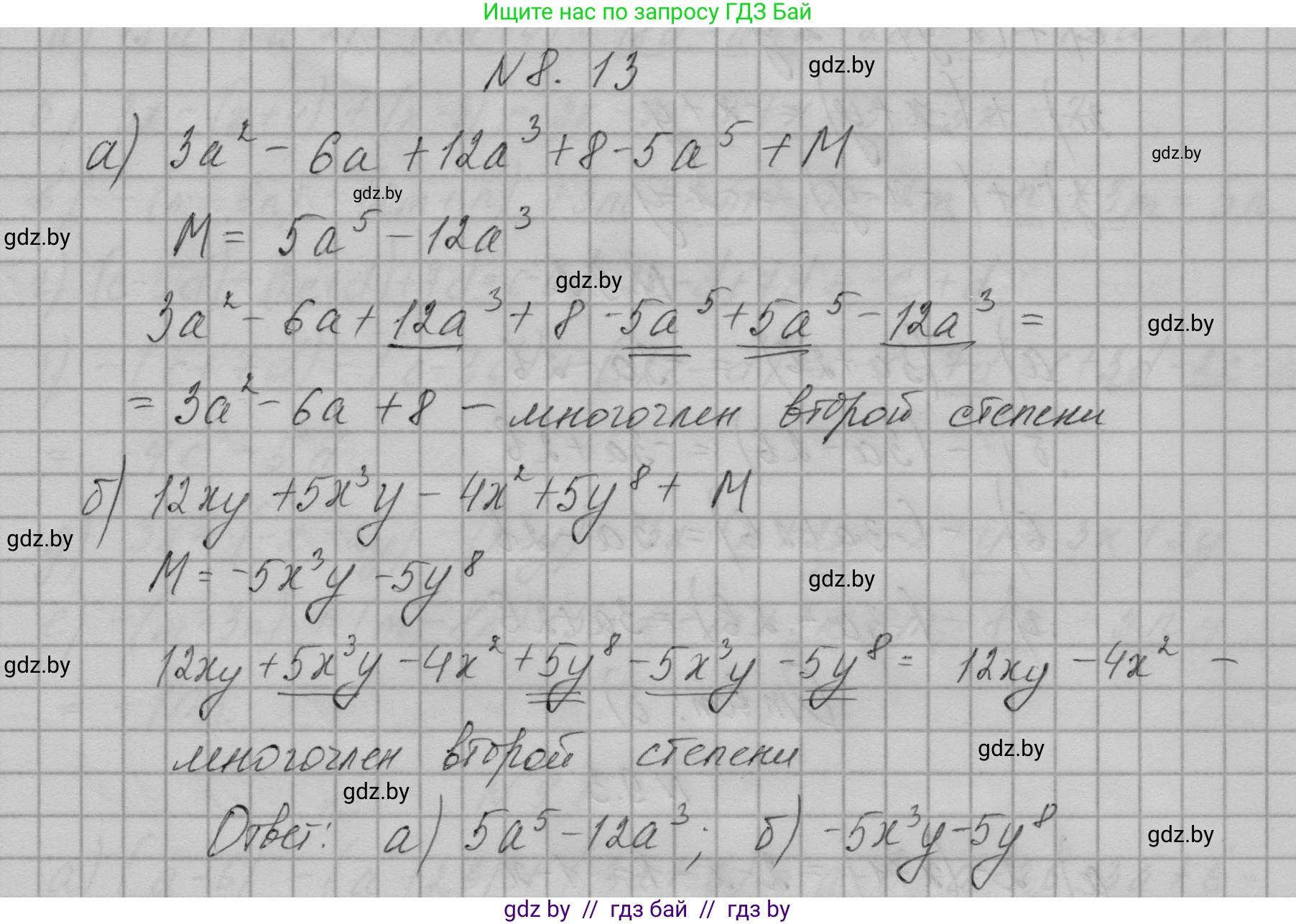 Алгебра, 7-9 класс Сборник задач, авторы: Арефьева Ирина Глебовна, Пирютко Ольга Николаевна, издательство Народная асвета, Минск, 2020, страница 37, номер 8.13, Решение