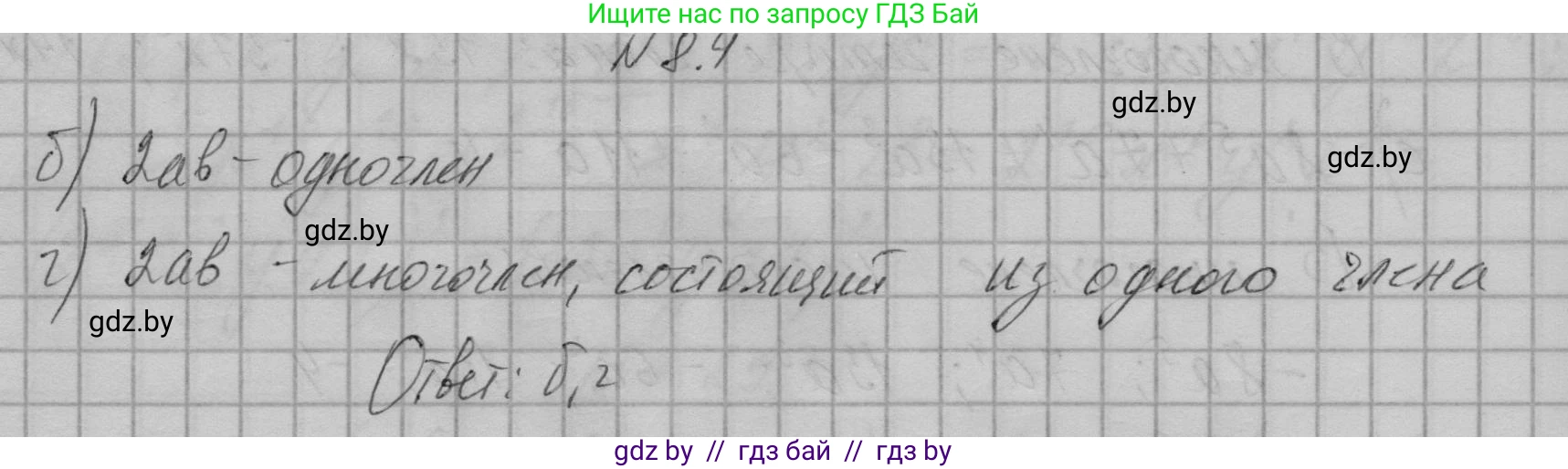 Алгебра, 7-9 класс Сборник задач, авторы: Арефьева Ирина Глебовна, Пирютко Ольга Николаевна, издательство Народная асвета, Минск, 2020, страница 35, номер 8.4, Решение
