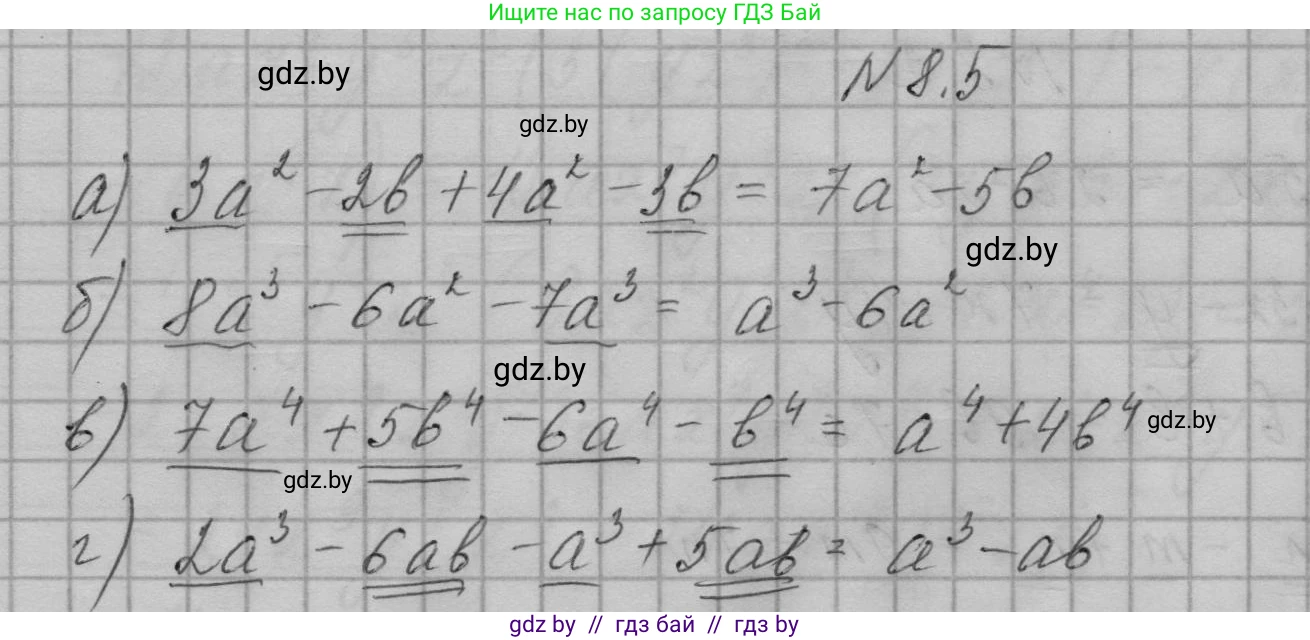Алгебра, 7-9 класс Сборник задач, авторы: Арефьева Ирина Глебовна, Пирютко Ольга Николаевна, издательство Народная асвета, Минск, 2020, страница 36, номер 8.5, Решение