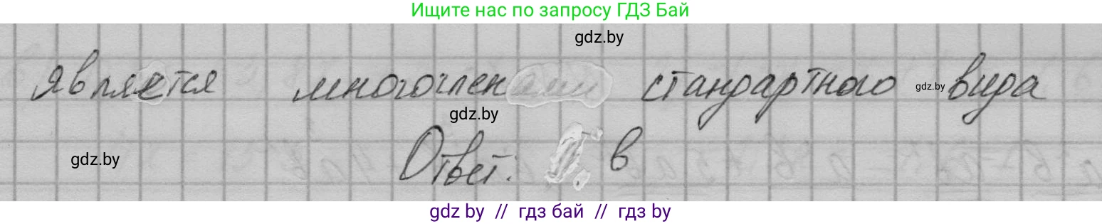 Алгебра, 7-9 класс Сборник задач, авторы: Арефьева Ирина Глебовна, Пирютко Ольга Николаевна, издательство Народная асвета, Минск, 2020, страница 36, номер 8.6, Решение (продолжение 2)