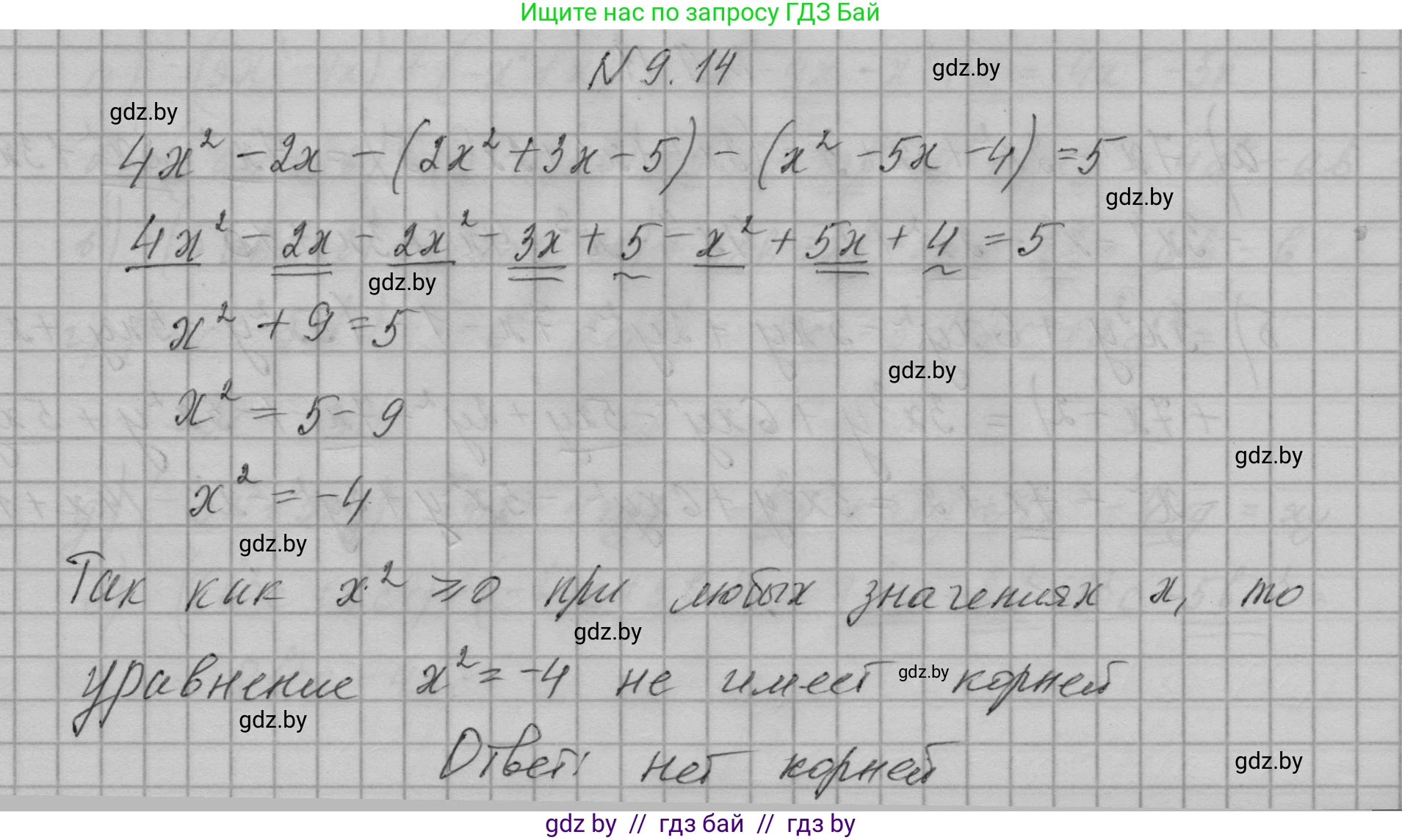 Алгебра, 7-9 класс Сборник задач, авторы: Арефьева Ирина Глебовна, Пирютко Ольга Николаевна, издательство Народная асвета, Минск, 2020, страница 39, номер 9.14, Решение