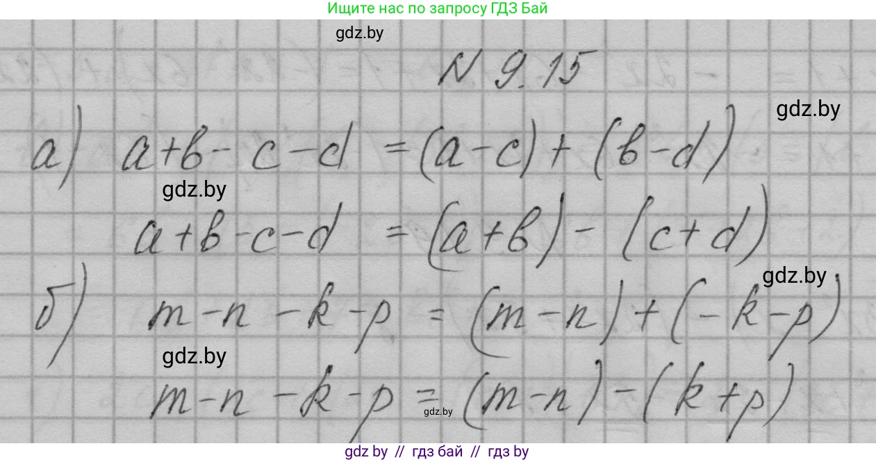 Алгебра, 7-9 класс Сборник задач, авторы: Арефьева Ирина Глебовна, Пирютко Ольга Николаевна, издательство Народная асвета, Минск, 2020, страница 39, номер 9.15, Решение