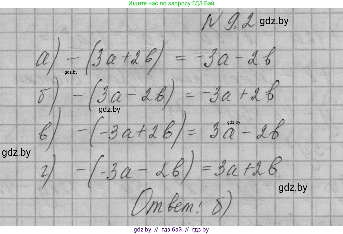 Алгебра, 7-9 класс Сборник задач, авторы: Арефьева Ирина Глебовна, Пирютко Ольга Николаевна, издательство Народная асвета, Минск, 2020, страница 37, номер 9.2, Решение