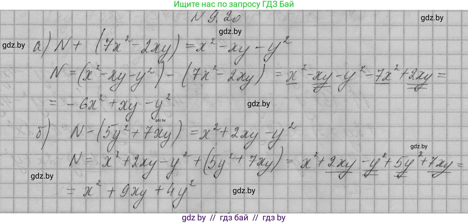 Алгебра, 7-9 класс Сборник задач, авторы: Арефьева Ирина Глебовна, Пирютко Ольга Николаевна, издательство Народная асвета, Минск, 2020, страница 40, номер 9.20, Решение