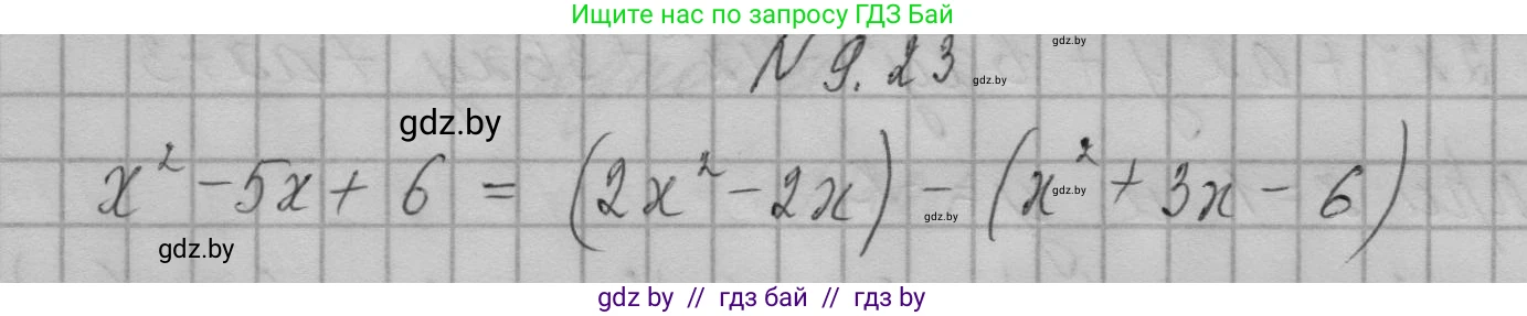 Алгебра, 7-9 класс Сборник задач, авторы: Арефьева Ирина Глебовна, Пирютко Ольга Николаевна, издательство Народная асвета, Минск, 2020, страница 40, номер 9.23, Решение