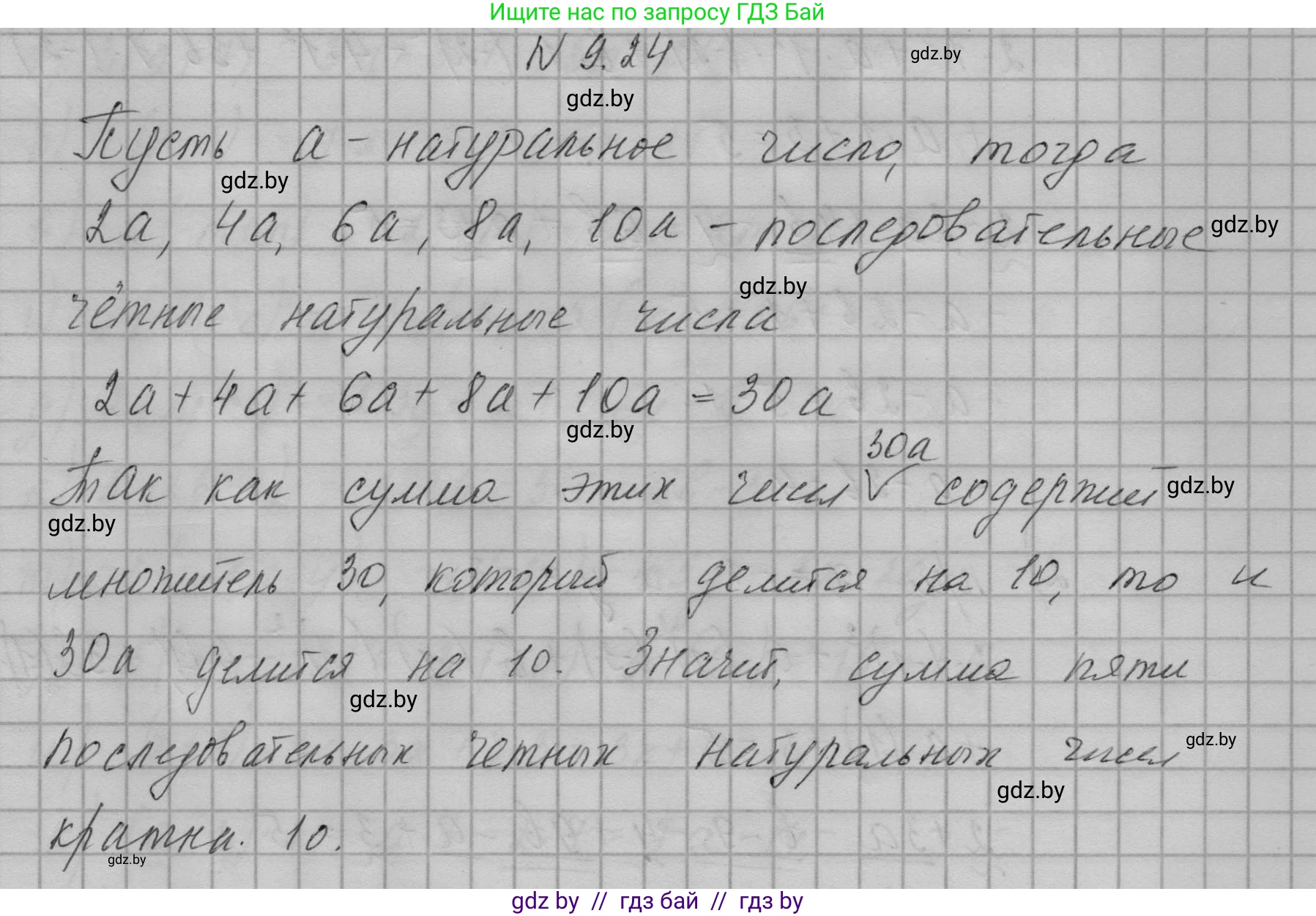 Алгебра, 7-9 класс Сборник задач, авторы: Арефьева Ирина Глебовна, Пирютко Ольга Николаевна, издательство Народная асвета, Минск, 2020, страница 40, номер 9.24, Решение