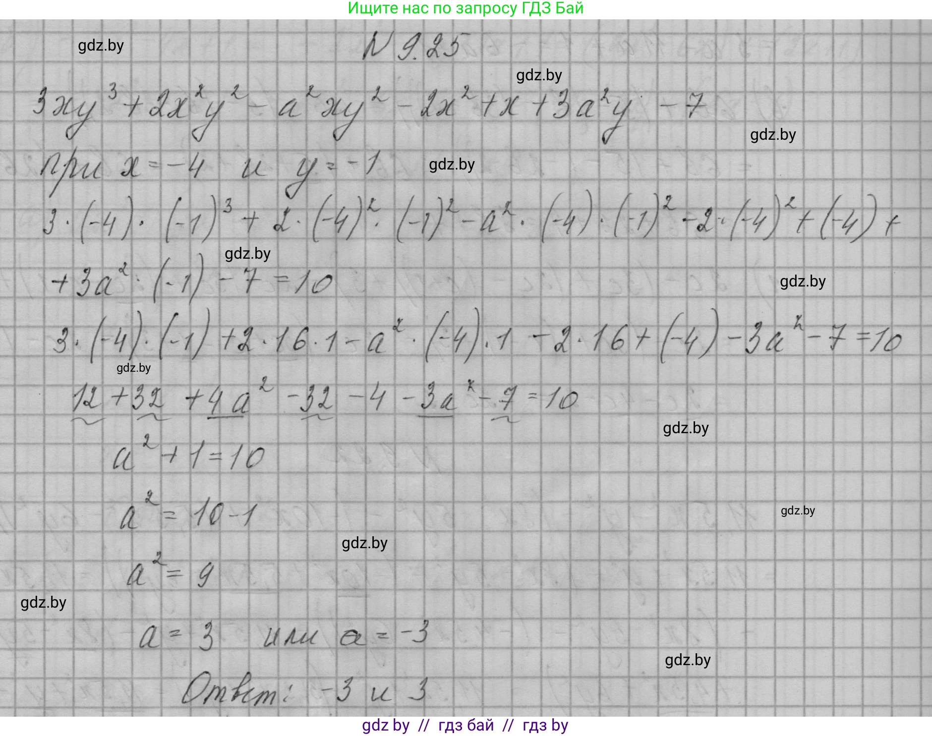 Алгебра, 7-9 класс Сборник задач, авторы: Арефьева Ирина Глебовна, Пирютко Ольга Николаевна, издательство Народная асвета, Минск, 2020, страница 40, номер 9.25, Решение