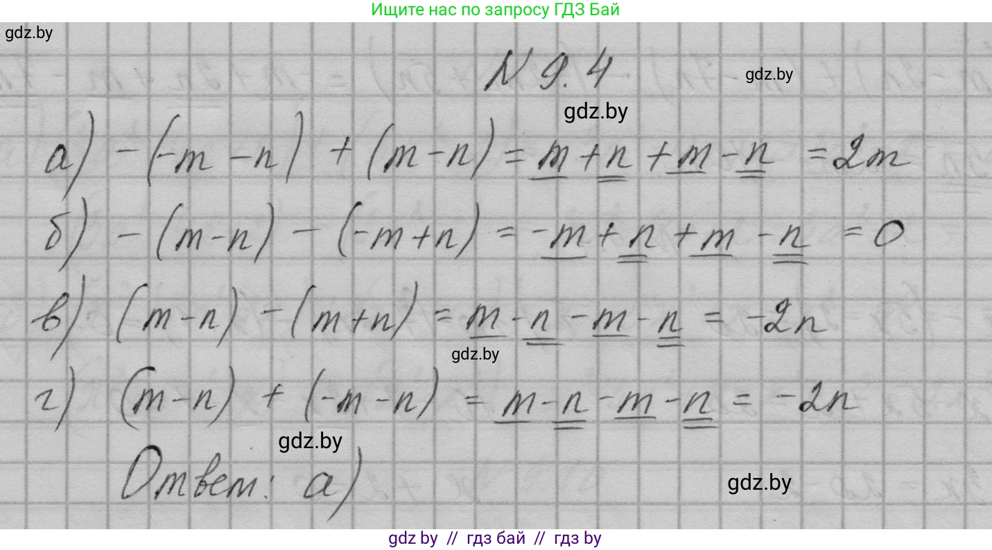 Алгебра, 7-9 класс Сборник задач, авторы: Арефьева Ирина Глебовна, Пирютко Ольга Николаевна, издательство Народная асвета, Минск, 2020, страница 38, номер 9.4, Решение