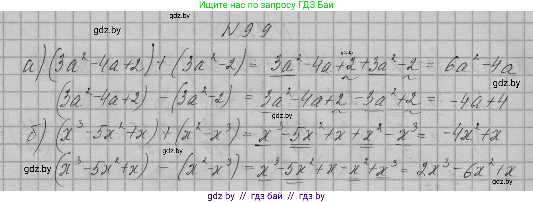 Алгебра, 7-9 класс Сборник задач, авторы: Арефьева Ирина Глебовна, Пирютко Ольга Николаевна, издательство Народная асвета, Минск, 2020, страница 38, номер 9.9, Решение