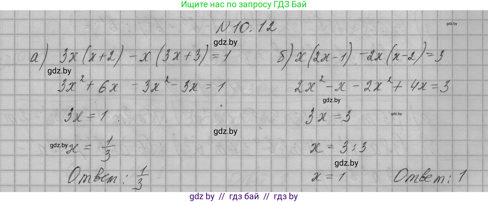 Алгебра, 7-9 класс Сборник задач, авторы: Арефьева Ирина Глебовна, Пирютко Ольга Николаевна, издательство Народная асвета, Минск, 2020, страница 42, номер 10.12, Решение