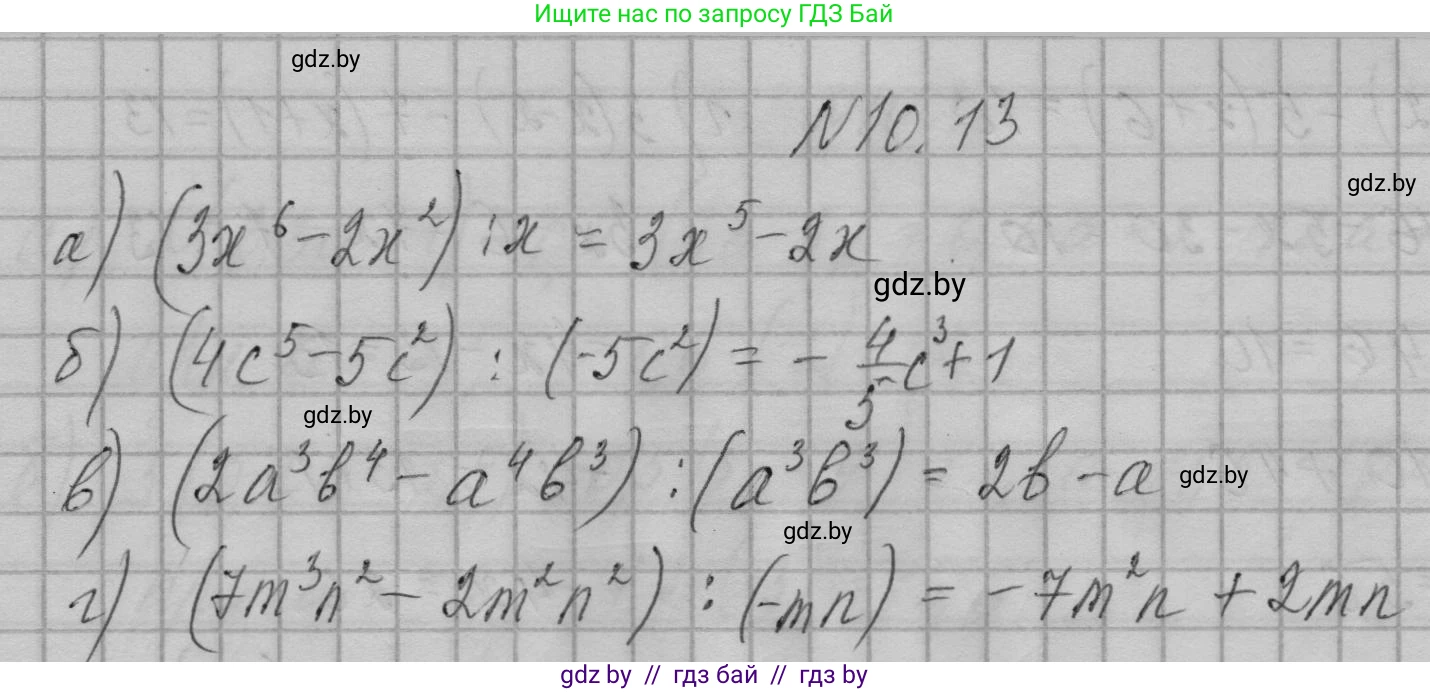 Алгебра, 7-9 класс Сборник задач, авторы: Арефьева Ирина Глебовна, Пирютко Ольга Николаевна, издательство Народная асвета, Минск, 2020, страница 42, номер 10.13, Решение