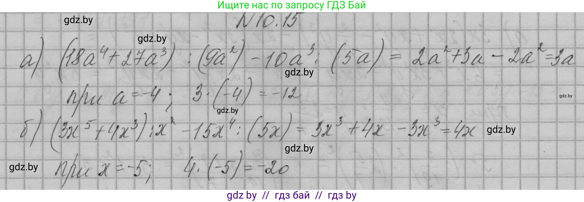 Алгебра, 7-9 класс Сборник задач, авторы: Арефьева Ирина Глебовна, Пирютко Ольга Николаевна, издательство Народная асвета, Минск, 2020, страница 42, номер 10.15, Решение